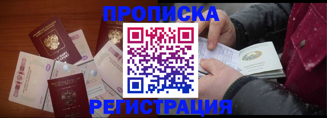 временная регистрация 2025 в Темрюке