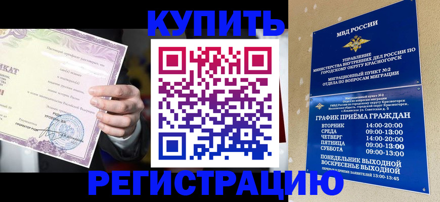 временная регистрация собственник в Темрюке