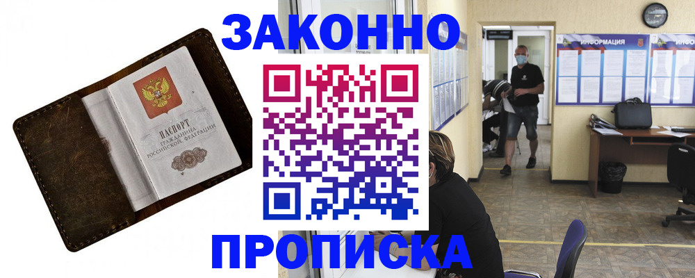 прописка поиск в Темрюке