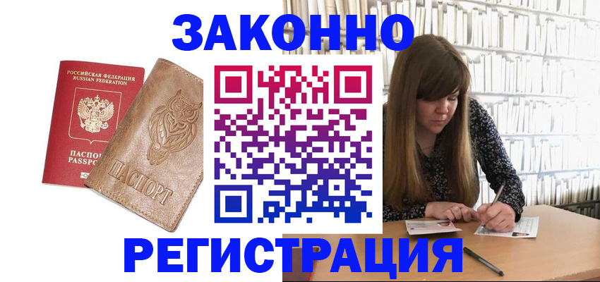 прописка для работы в Темрюке