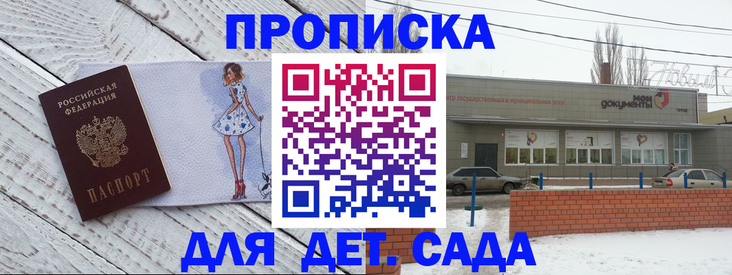 регистрация для дет. сада в Темрюке