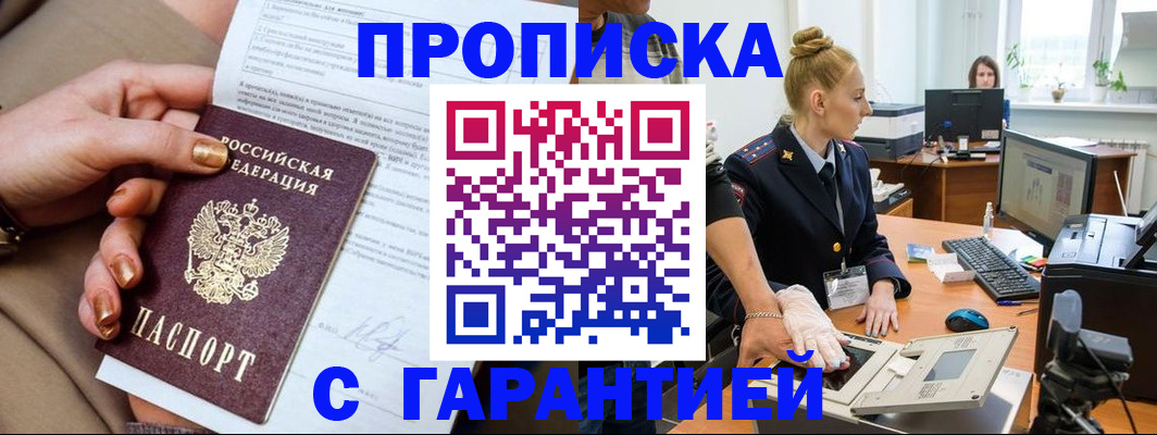 временная прописка в Темрюке